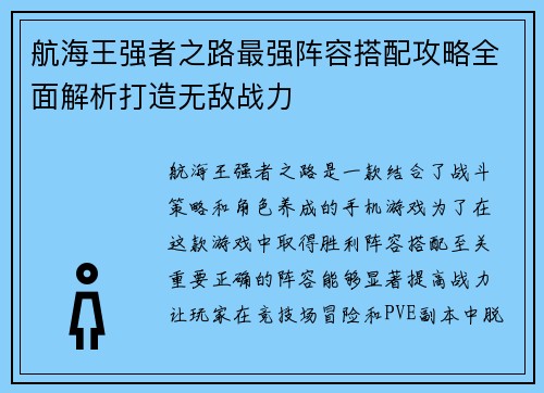 航海王强者之路最强阵容搭配攻略全面解析打造无敌战力