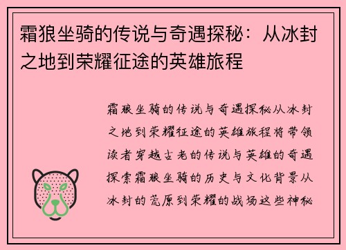 霜狼坐骑的传说与奇遇探秘：从冰封之地到荣耀征途的英雄旅程